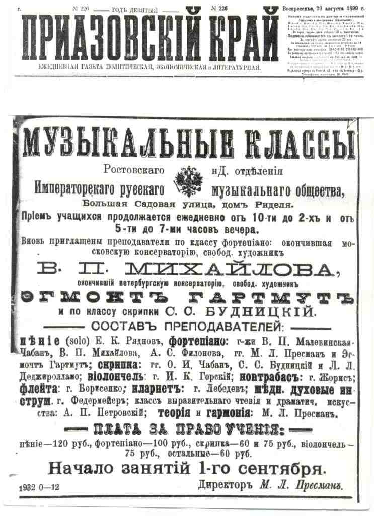 Информация о наборе в музыкальные классы в газете «Приазовский край»