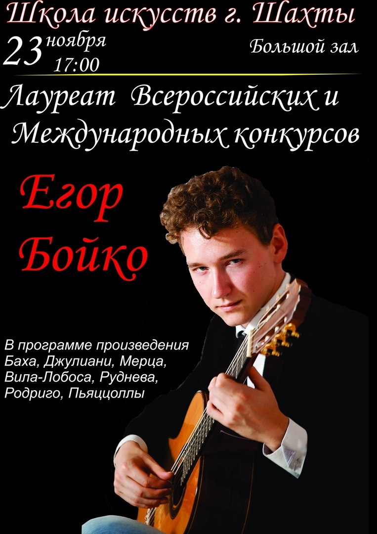 Концерт Е.Бойко в г.Шахты