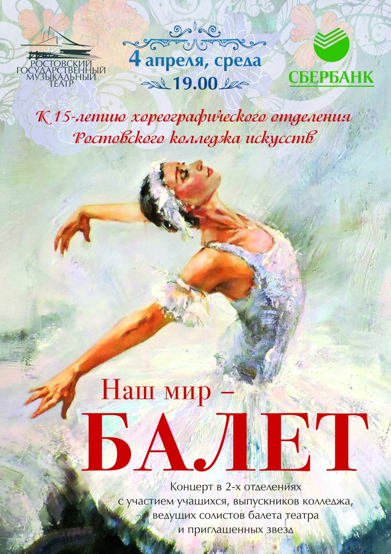 Концерт в честь 15-летия отделения "Искусство балета"