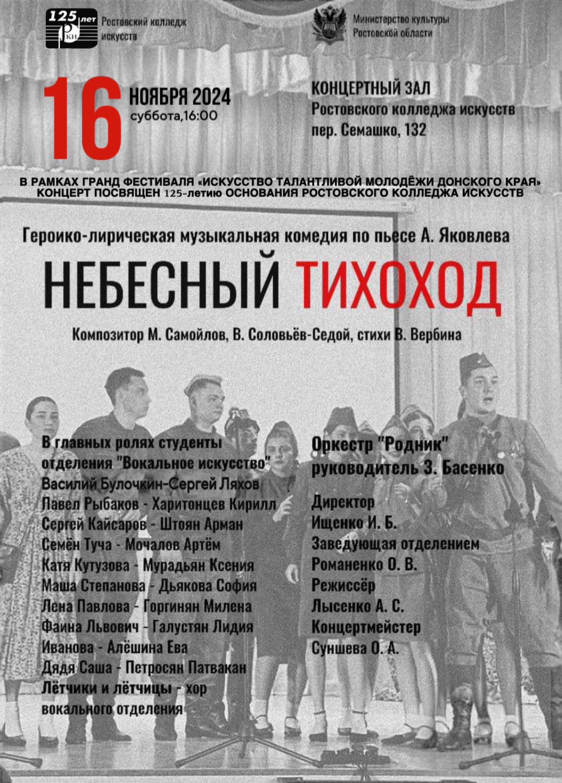 Музыкальный спектакль «Небесный тихоход»