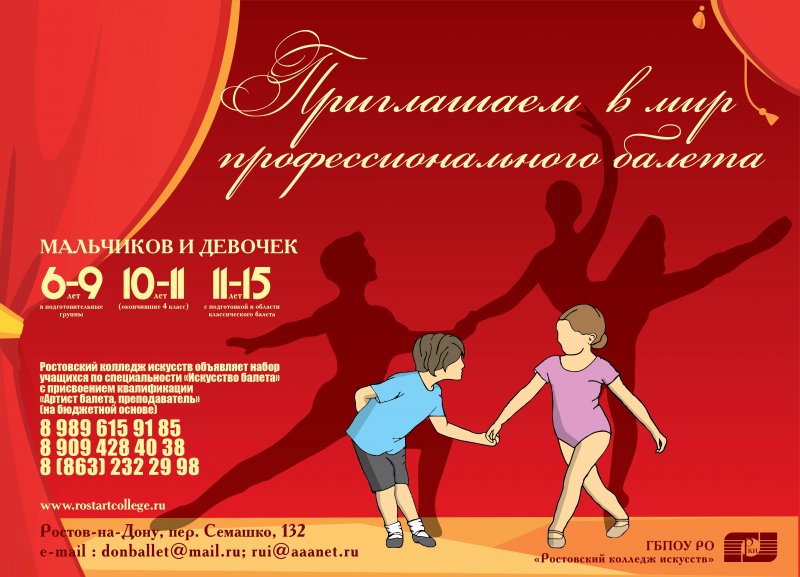 Определены даты консультаций для абитуриентов отделения "Искусство балета"