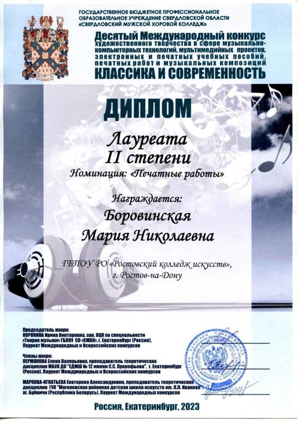 Преподаватель Ростовского колледжа искусств стал лауреатом Международного конкурса