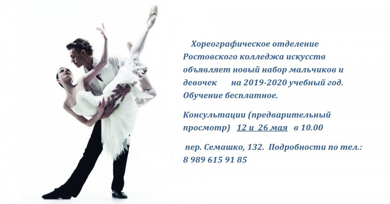 Консультации для абитуриентов отделения "Искусство балета"