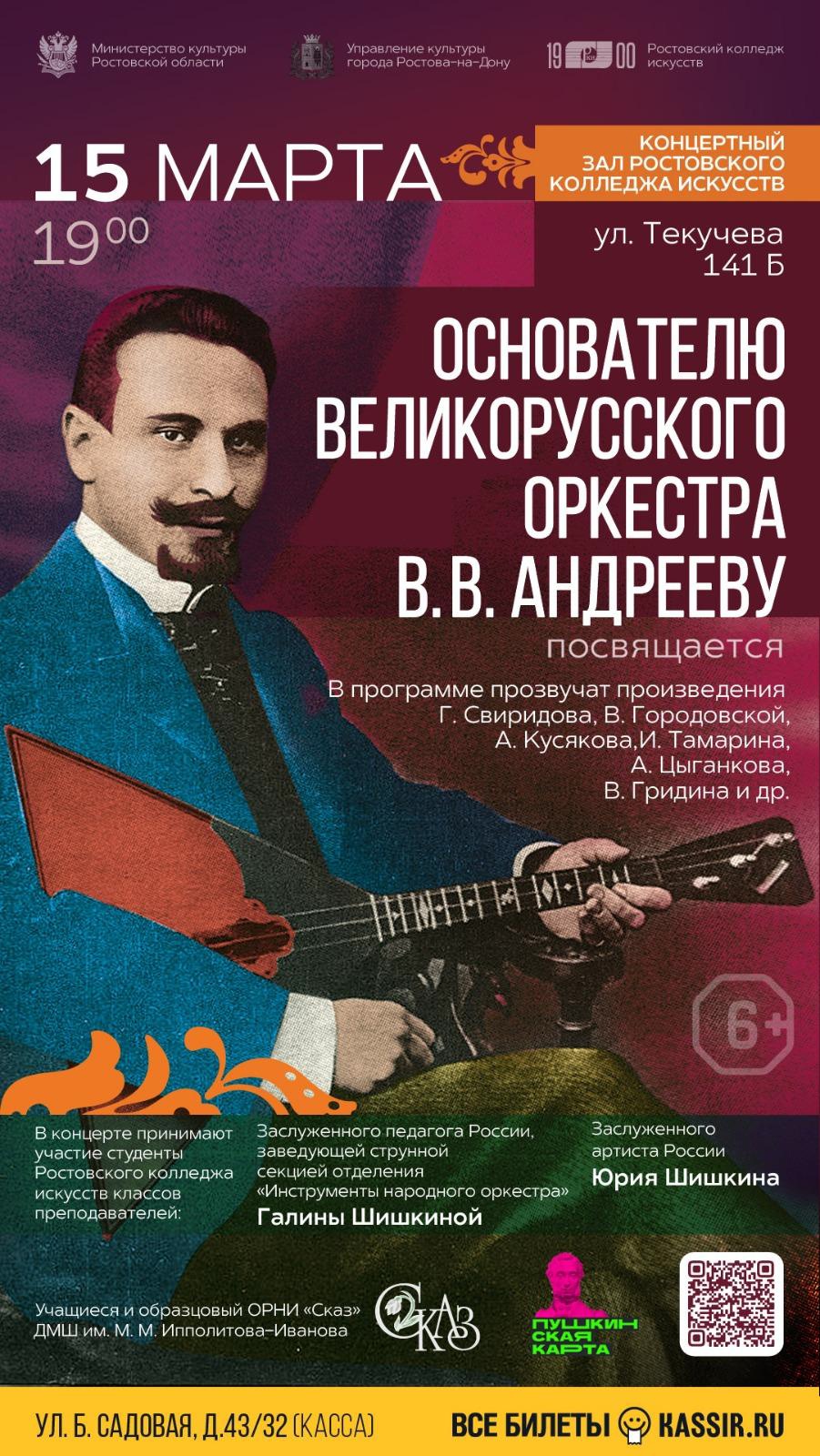 Концерт русской народной музыки пройдет в Ростовском колледже искусств