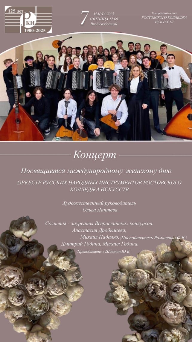 Концерт, посвященный Международному женскому дню