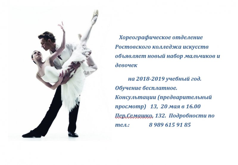 Объявлены консультации для абитуриентов отделения "Искусство балета"