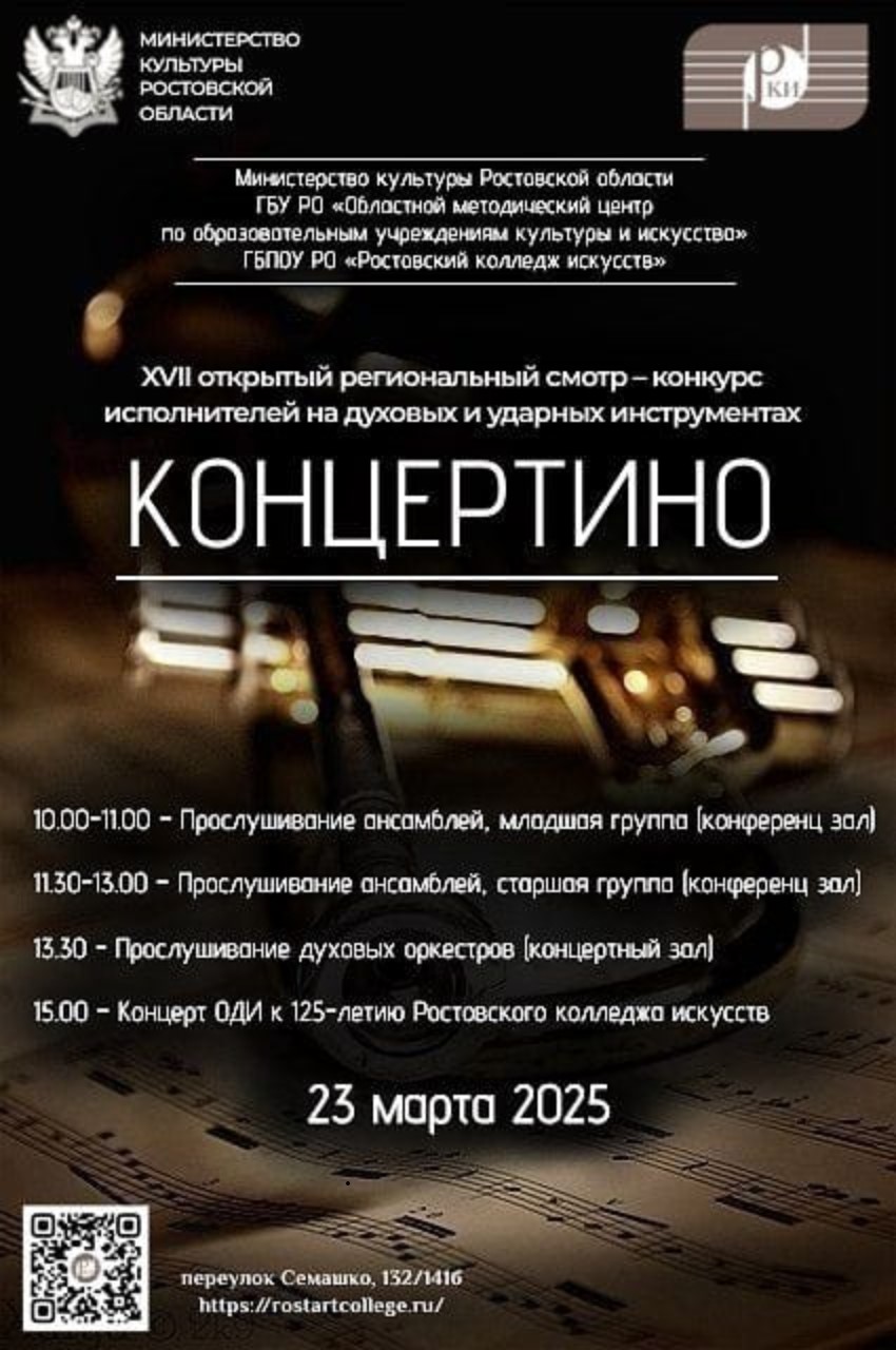 XVII открытый региональный смотр - конкурс исполнителей на духовых и ударных инструментах