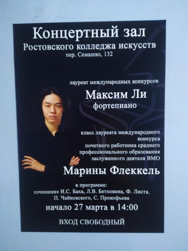 В концертном зале колледжа состоялся концерт Максима Ли
