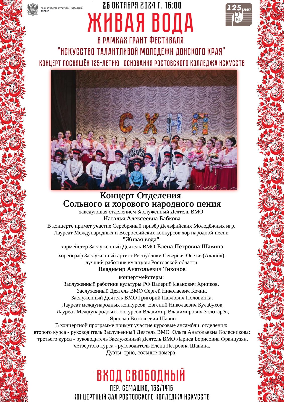 Концерт отделения "Сольного и хорового народного пения"
