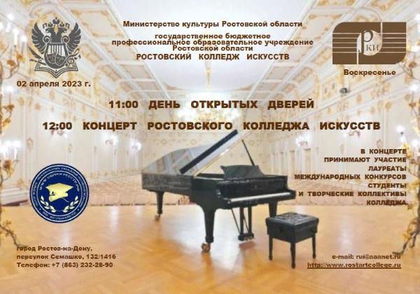 День открытых дверей 2023 и отчетный концерт Ростовского колледжа искусств
