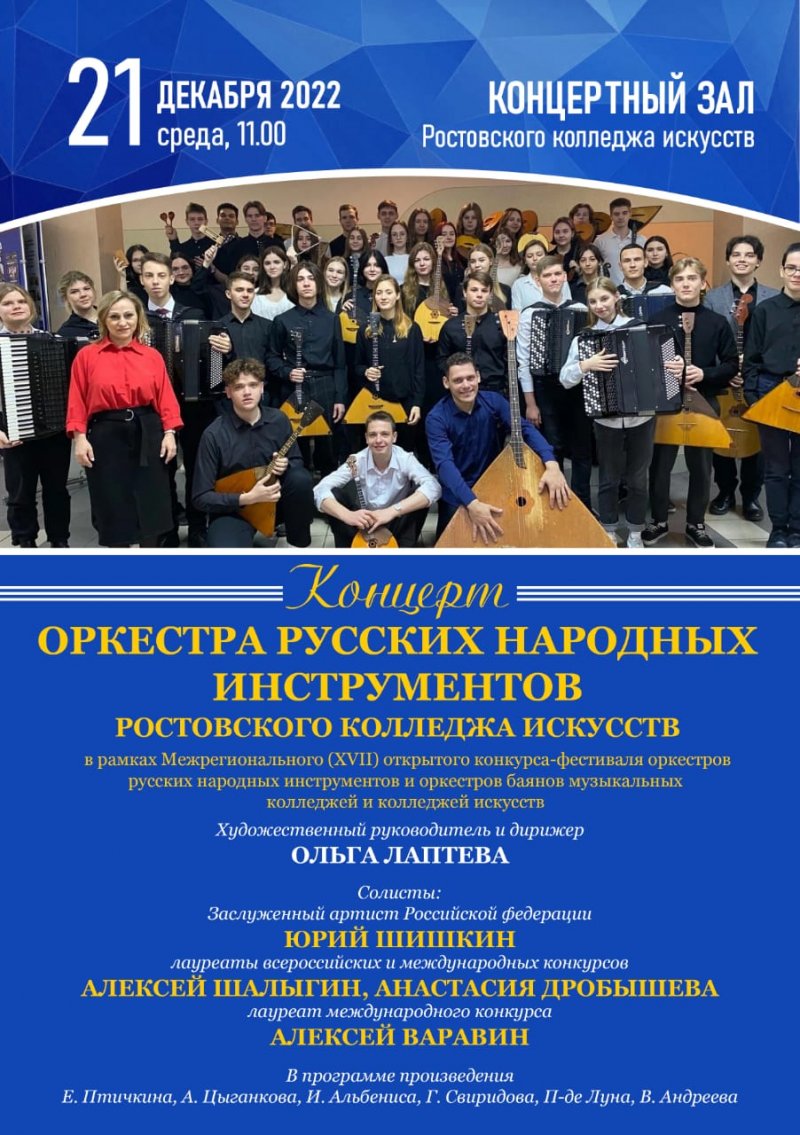 Приглашаем на концерт оркестра русских народных инструментов!