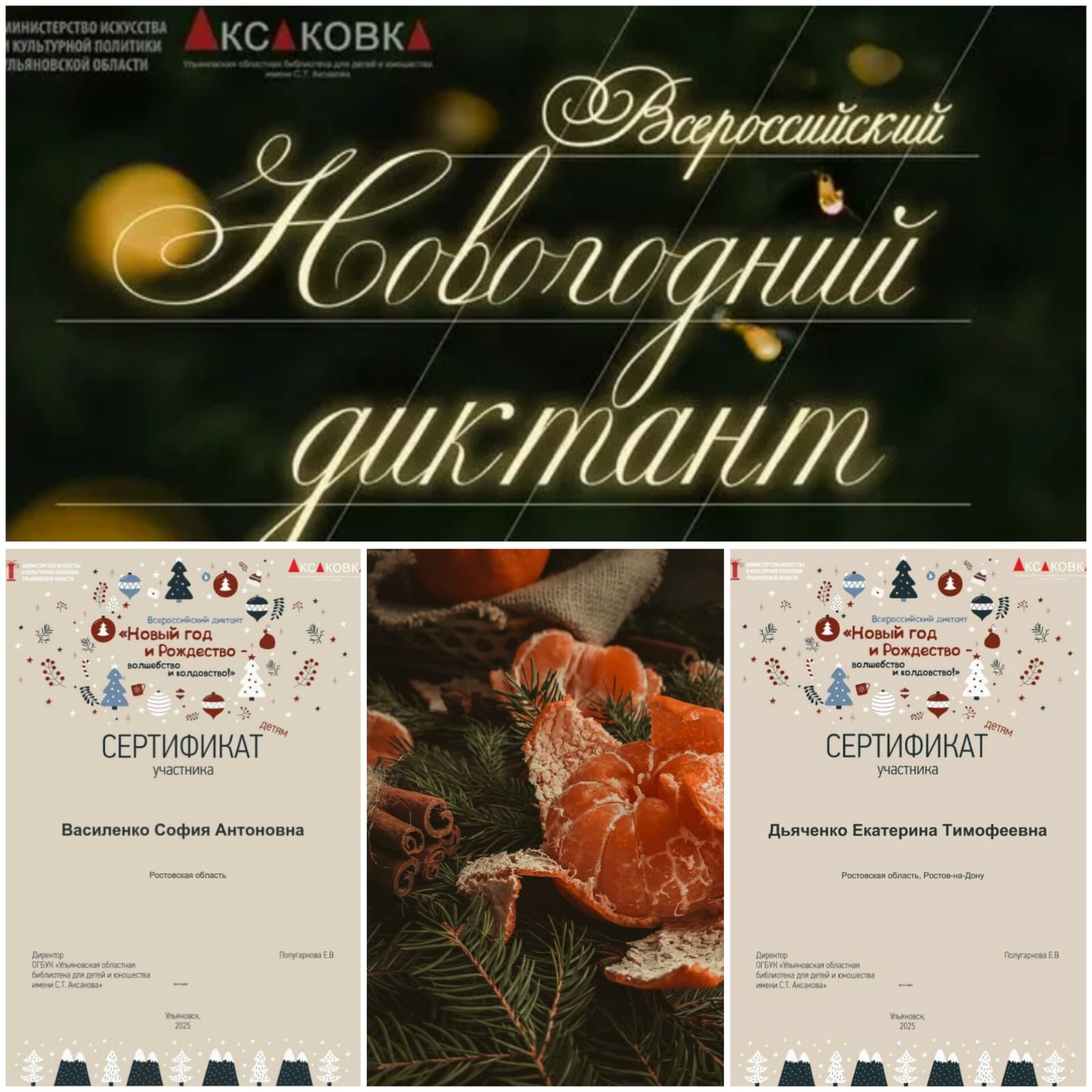 Студенты и учащиеся Ростовского колледжа искусств приняли участие во Всероссийском диктанте "Новый год и Рождество - волшебство и колдовство!" 