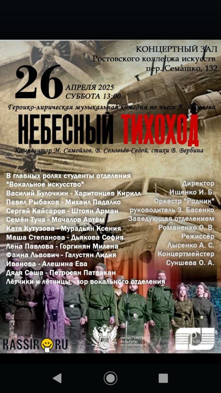 Показ спектакля по пьесе А. Яковлева "Небесный тихоход"