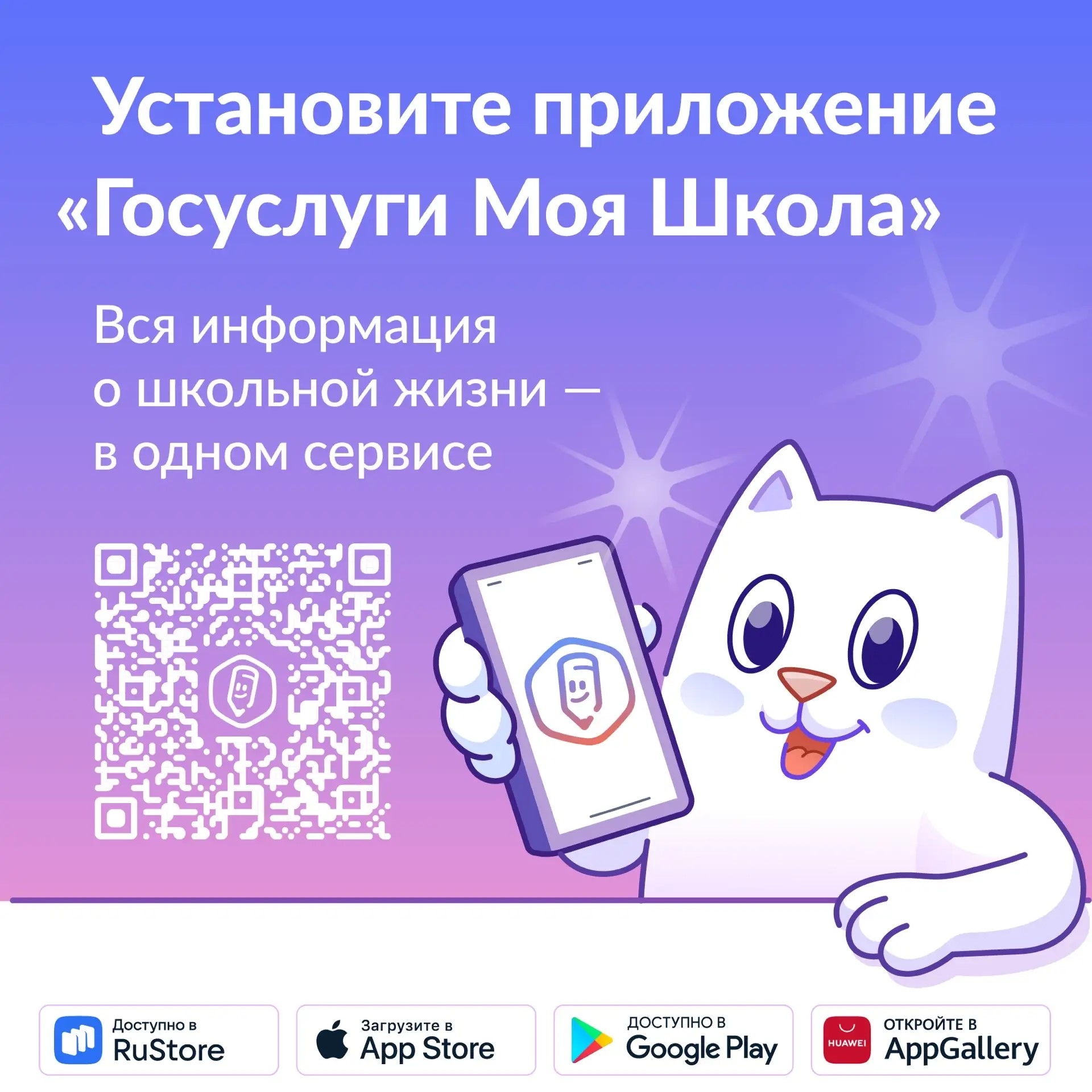 Сервис «Госуслуги Моя школа»