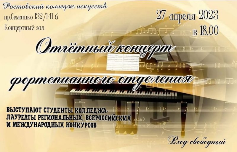Приглашаем на отчетный концерт фортепианного отделения