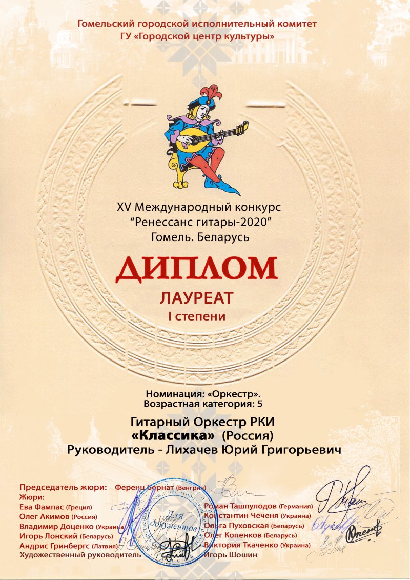 Поздравляем лауреатов XV международного конкурса "Ренессанс гитары" (Гомель, Беларусь)